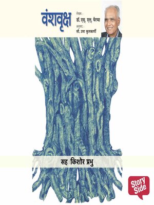 cover image of Vanshvruksh